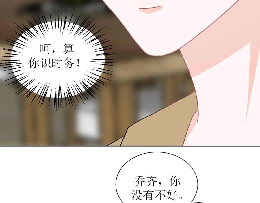 《圈地自萌》33-约定 第6页