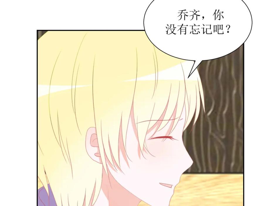 《圈地自萌》33-约定 第17页