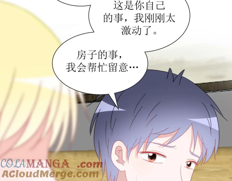 《圈地自萌》33-约定 第4页