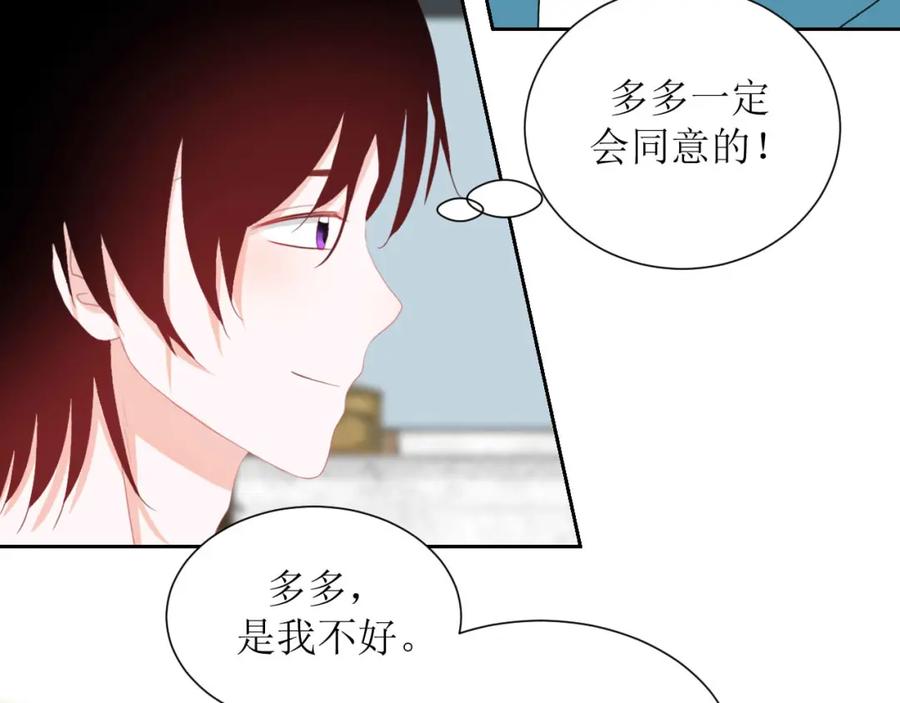 《圈地自萌》33-约定 第3页
