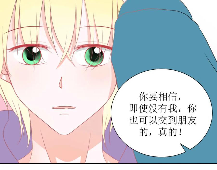 《圈地自萌》33-约定 第75页
