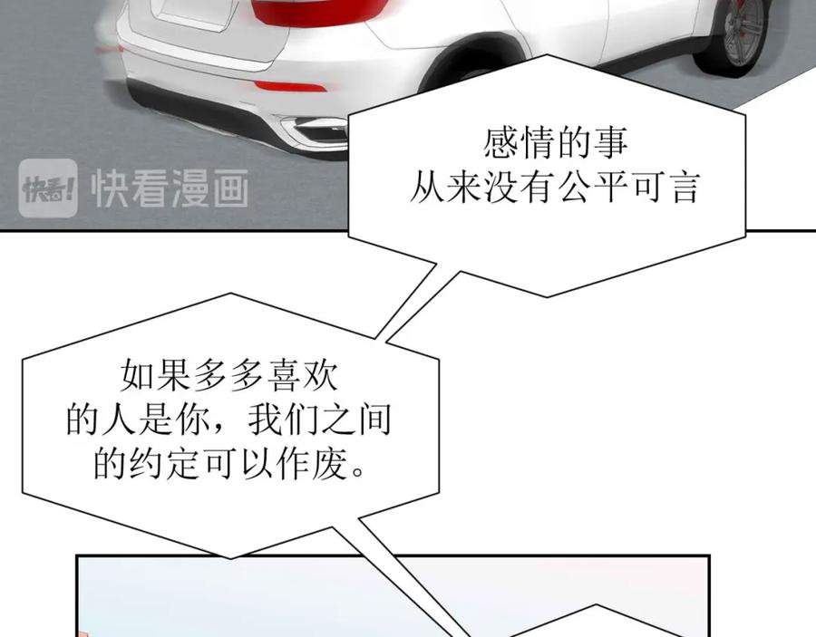 《圈地自萌》33-约定 第41页