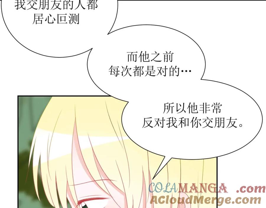 《圈地自萌》33-约定 第61页