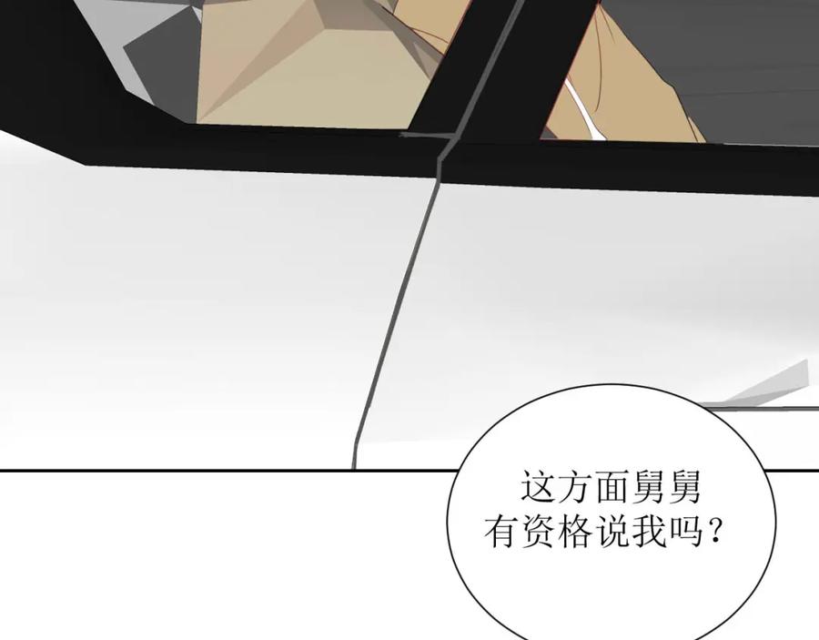 《圈地自萌》33-约定 第50页