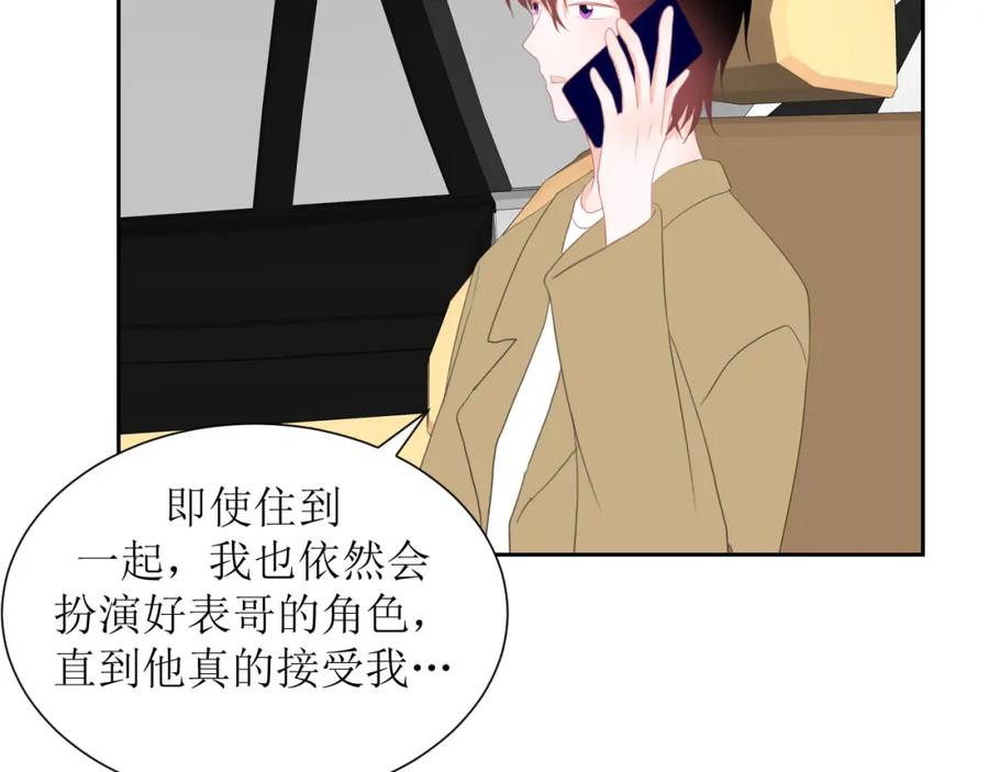 《圈地自萌》33-约定 第45页