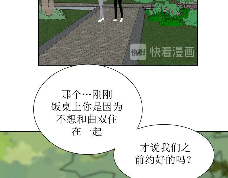 《圈地自萌》33-约定 第56页