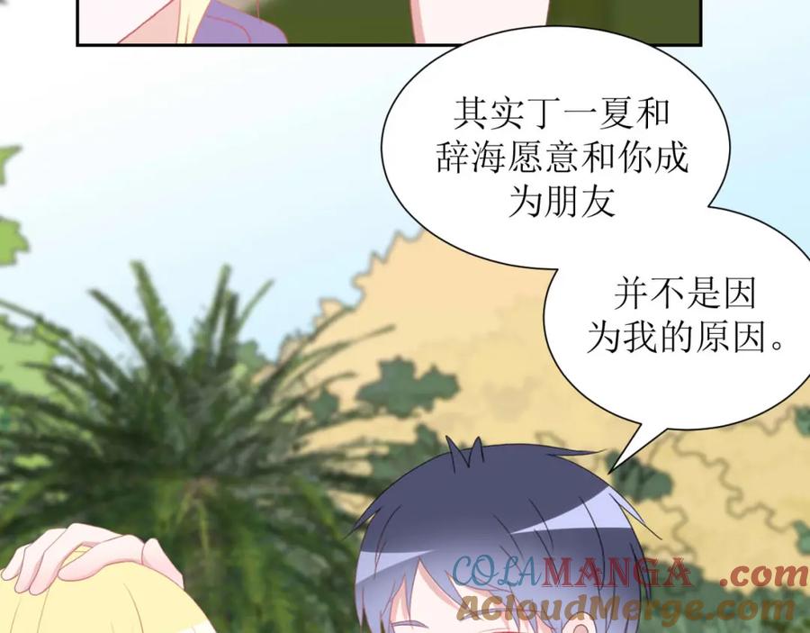 《圈地自萌》33-约定 第73页