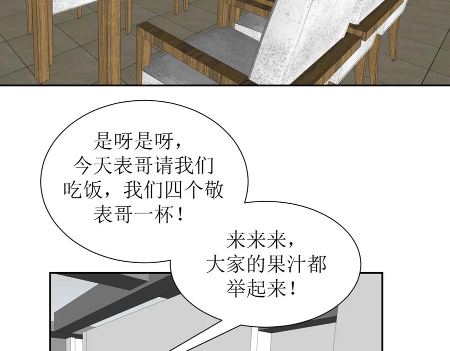 《圈地自萌》33-约定 第23页