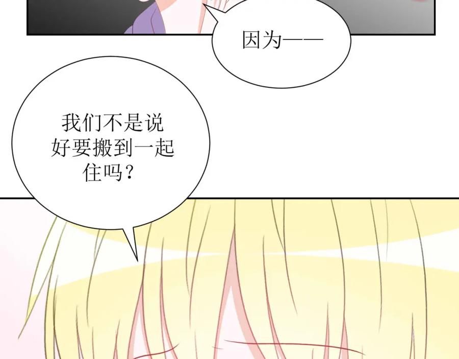 《圈地自萌》33-约定 第8页