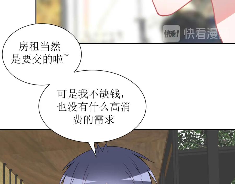 《圈地自萌》34-房租 第48页