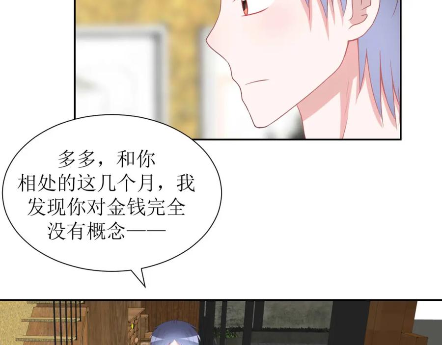《圈地自萌》34-房租 第42页