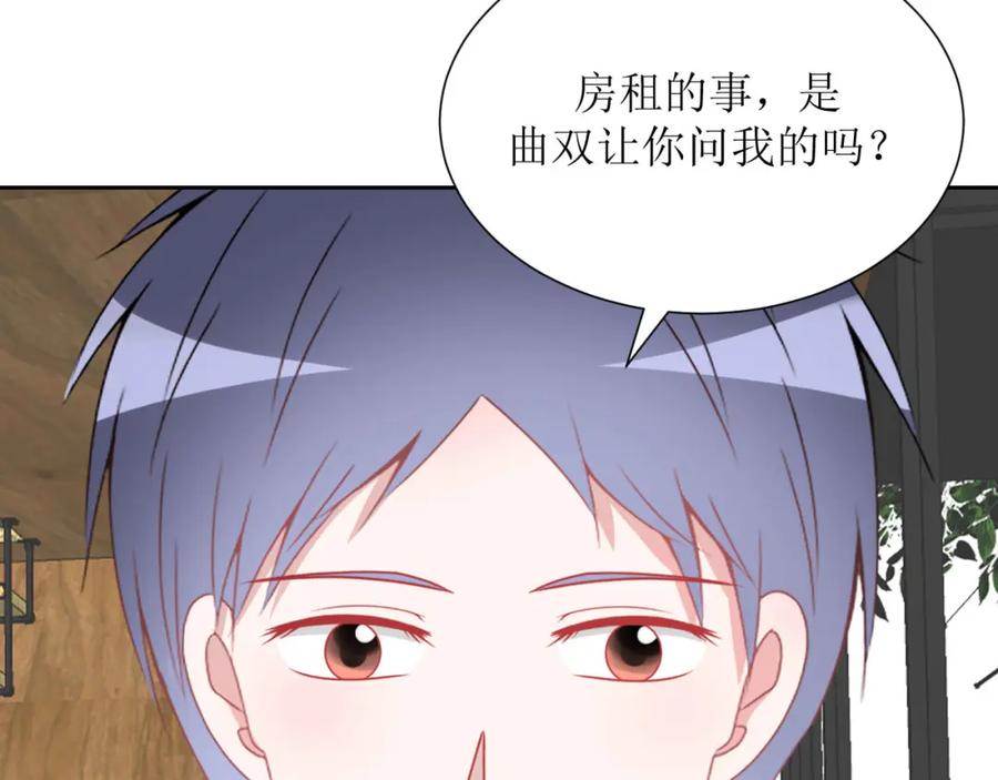 《圈地自萌》34-房租 第44页