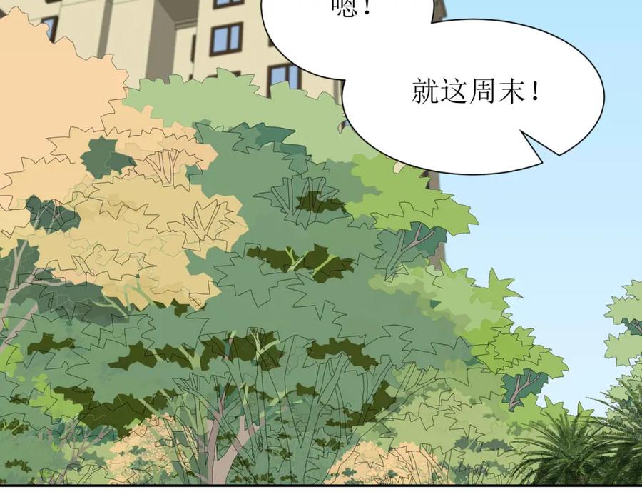 《圈地自萌》34-房租 第23页