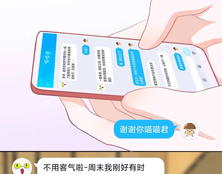 《圈地自萌》34-房租 第32页