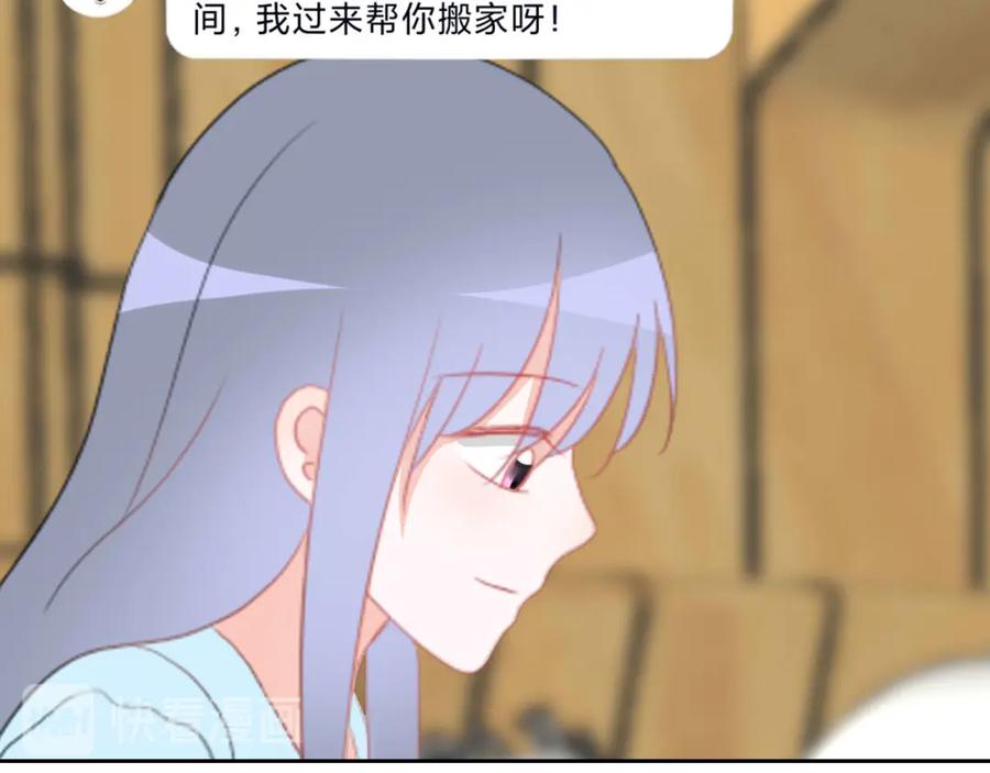 《圈地自萌》34-房租 第33页