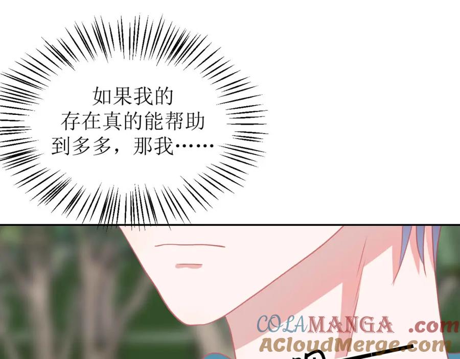 《圈地自萌》34-房租 第13页