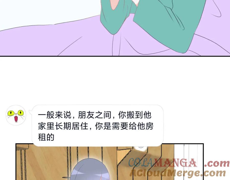 《圈地自萌》34-房租 第28页
