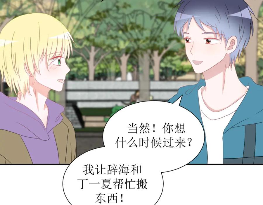《圈地自萌》34-房租 第20页