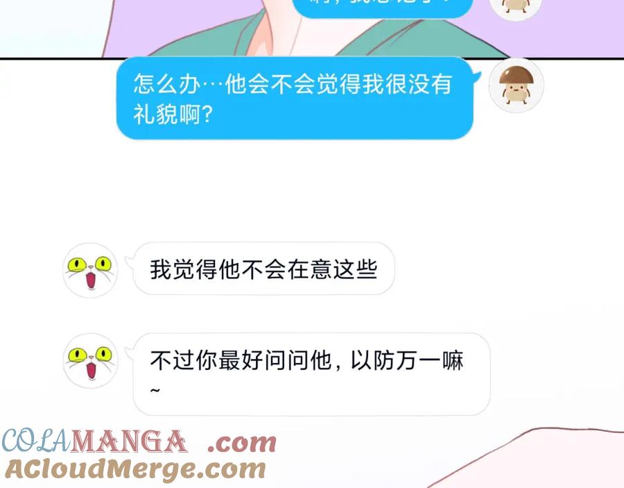 《圈地自萌》34-房租 第31页