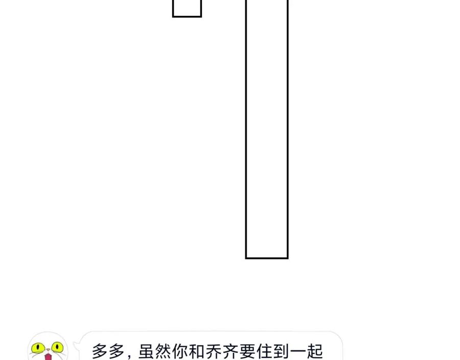 《圈地自萌》34-房租 第26页