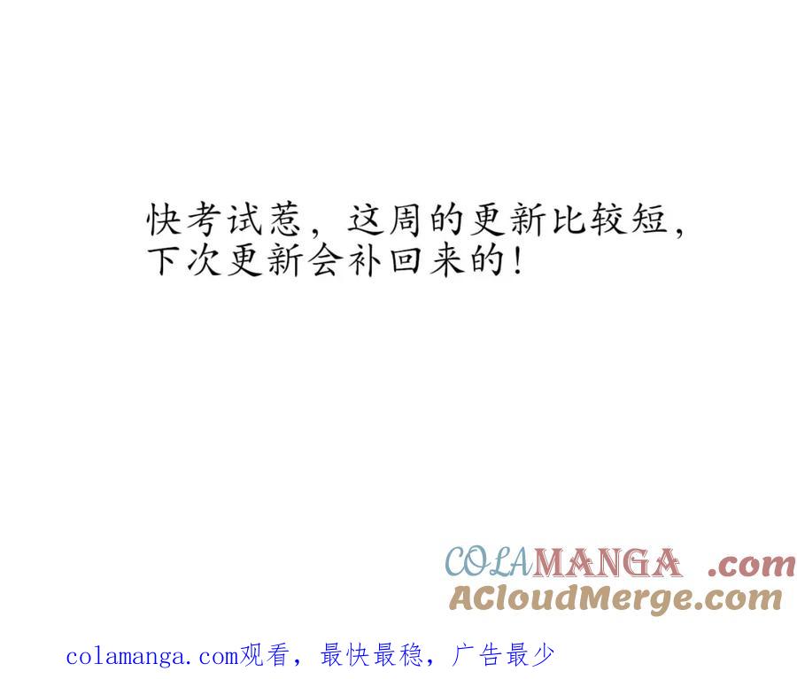 《圈地自萌》34-房租 第55页