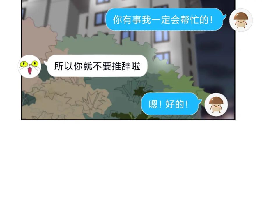 《圈地自萌》34-房租 第35页