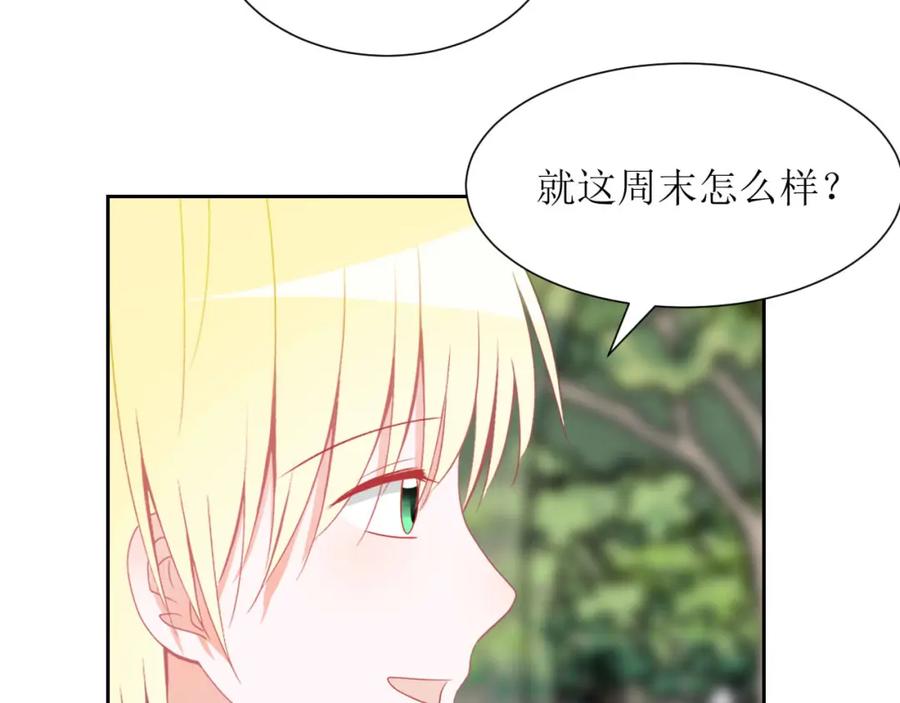 《圈地自萌》34-房租 第21页