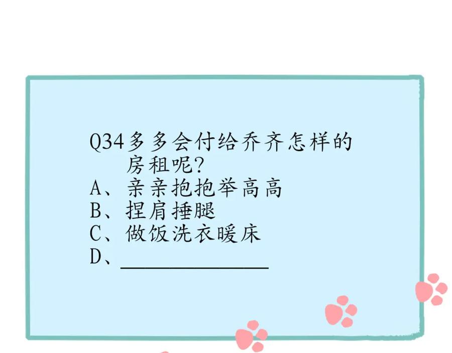 《圈地自萌》34-房租 第53页