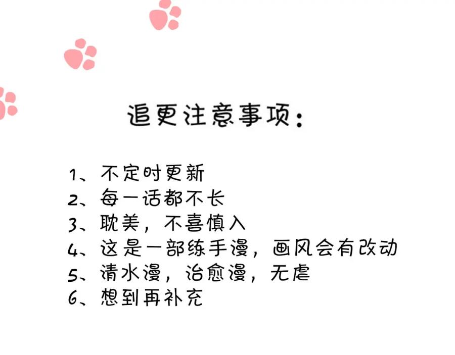 《圈地自萌》34-房租 第54页