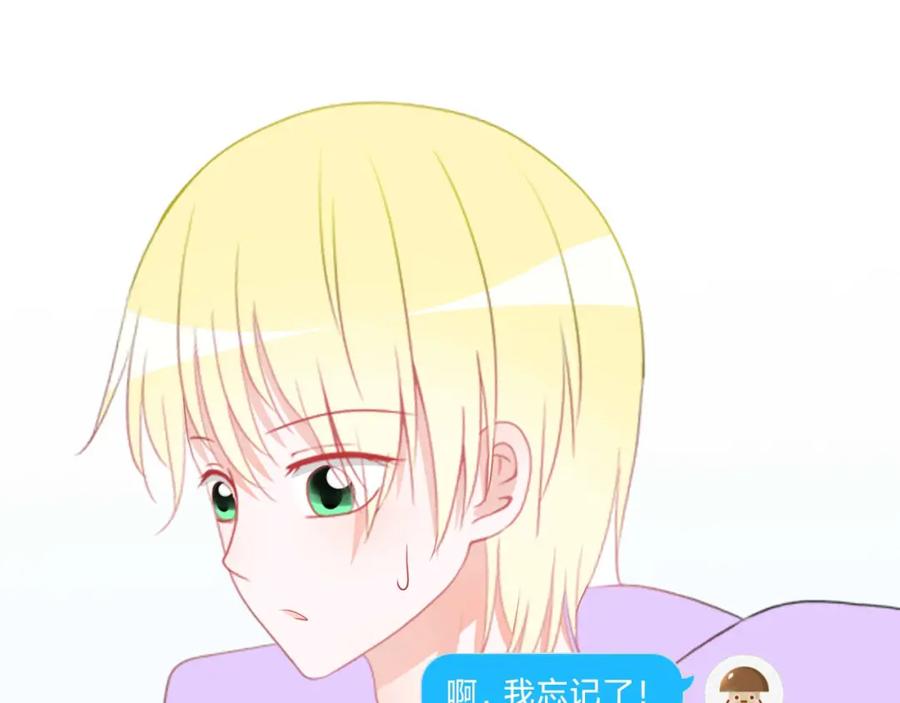 《圈地自萌》34-房租 第30页