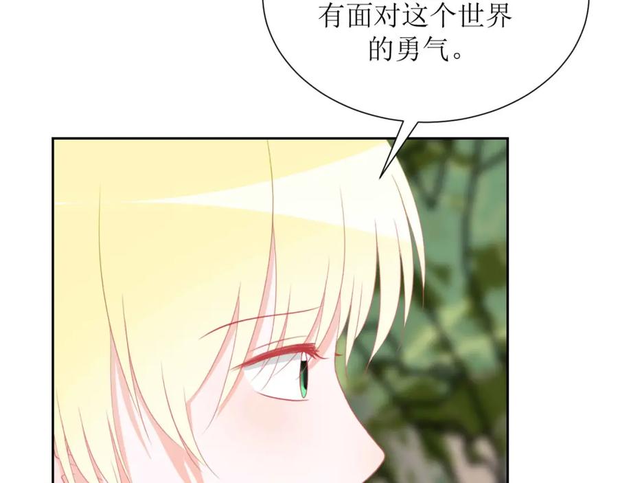 《圈地自萌》34-房租 第6页