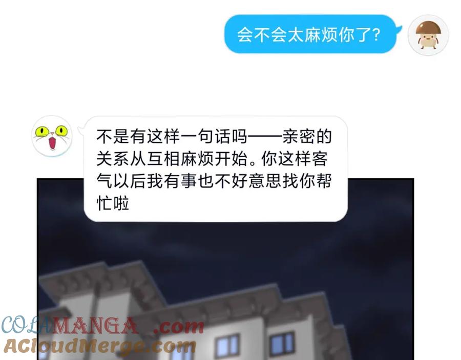 《圈地自萌》34-房租 第34页