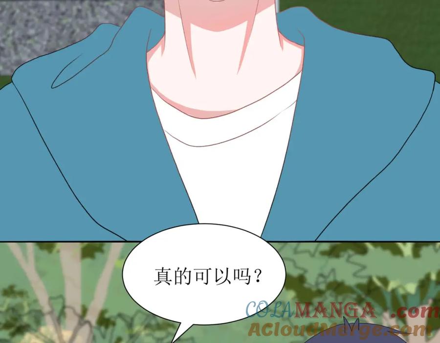 《圈地自萌》34-房租 第19页