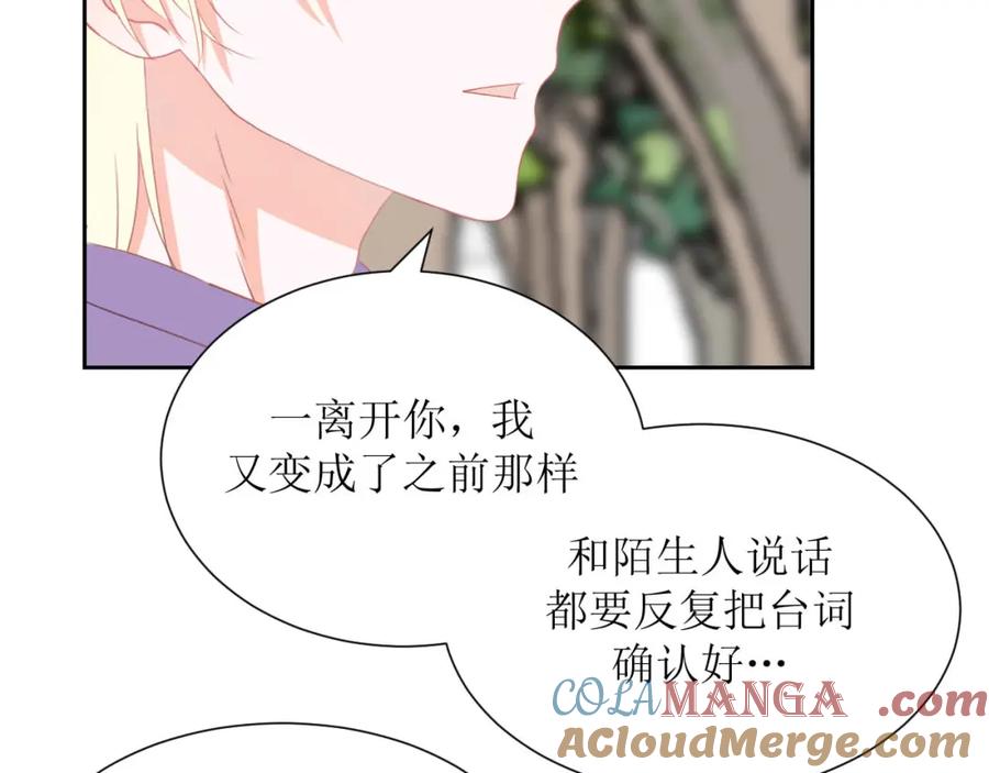 《圈地自萌》34-房租 第7页