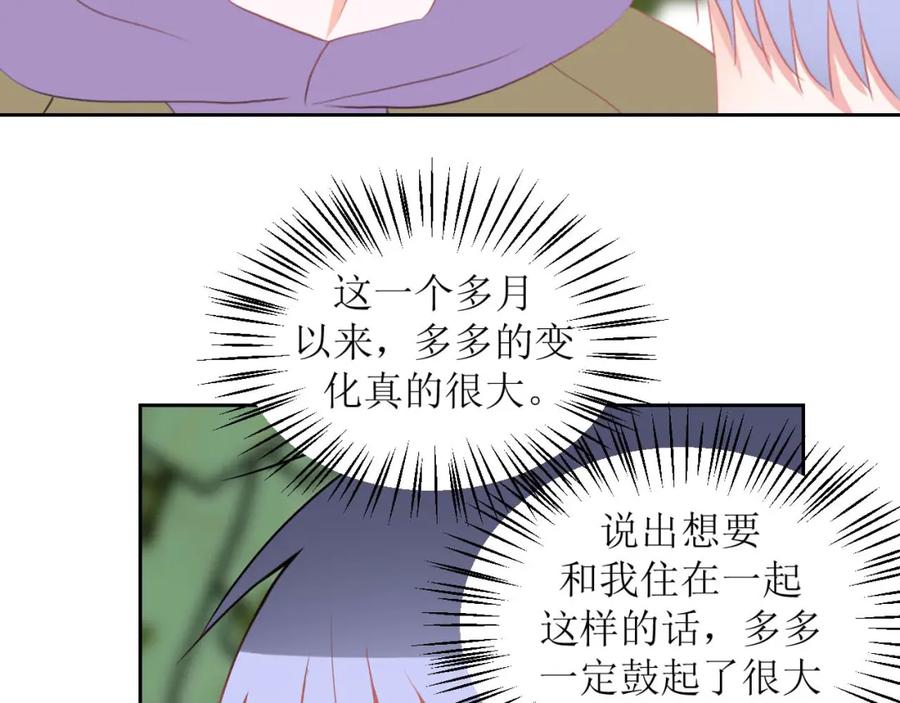 《圈地自萌》34-房租 第11页