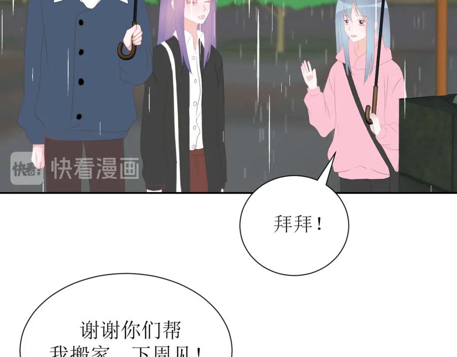 《圈地自萌》35-交房租 第12页