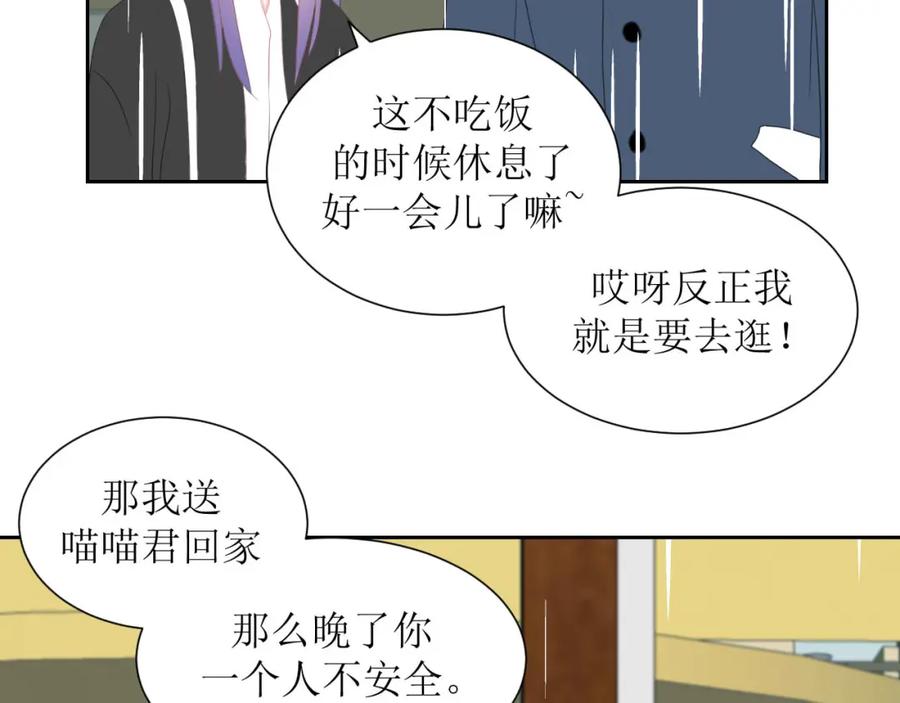 《圈地自萌》35-交房租 第5页