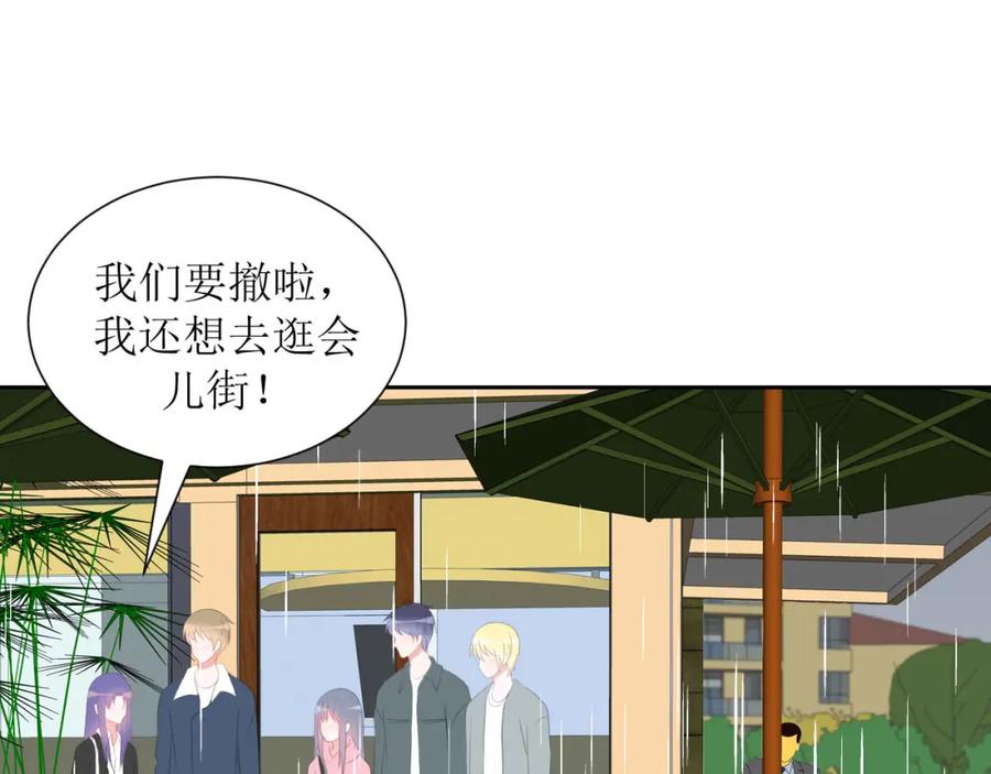 《圈地自萌》35-交房租 第2页