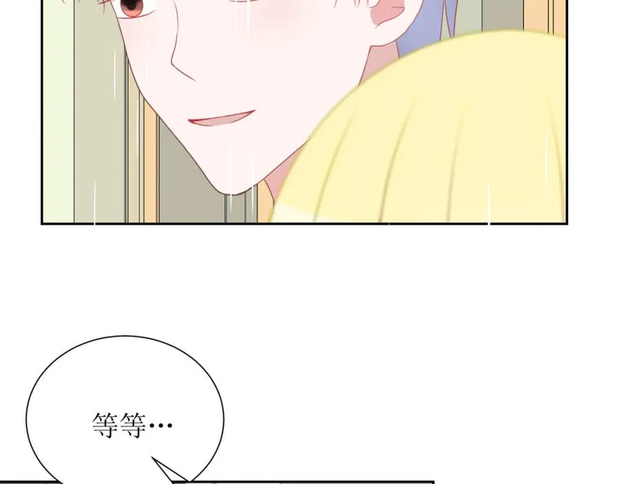 《圈地自萌》35-交房租 第17页