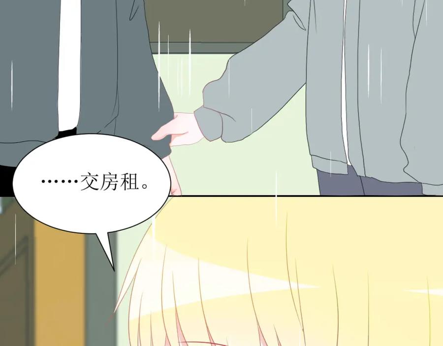 《圈地自萌》35-交房租 第20页