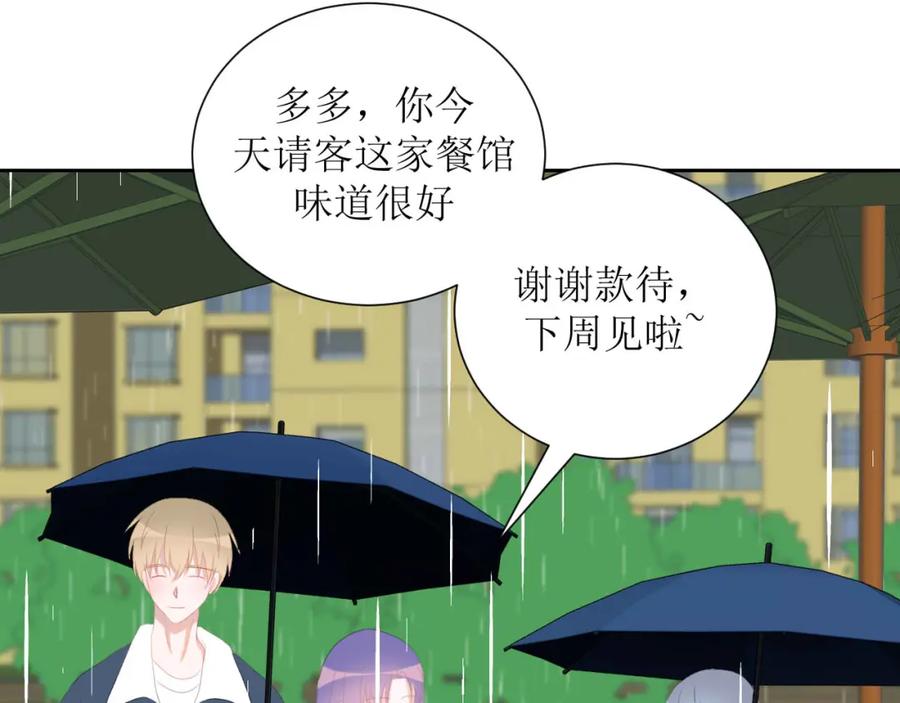 《圈地自萌》35-交房租 第11页