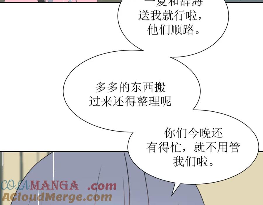 《圈地自萌》35-交房租 第7页