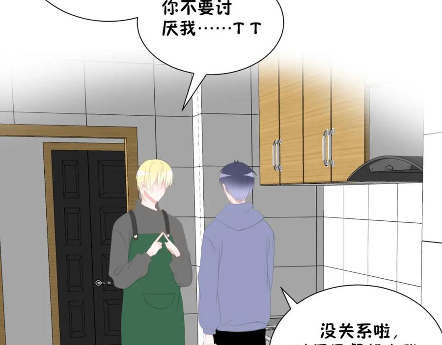 《圈地自萌》36-黏人精 第24页