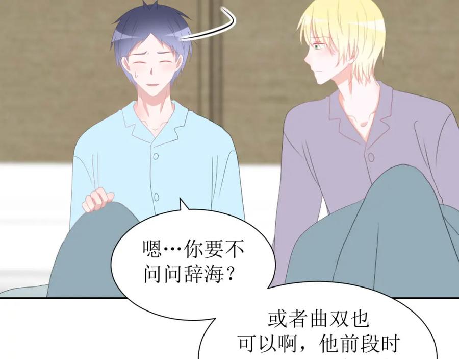 《圈地自萌》36-黏人精 第72页