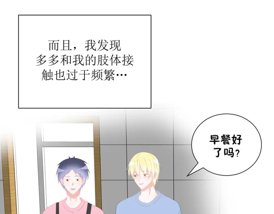 《圈地自萌》36-黏人精 第44页