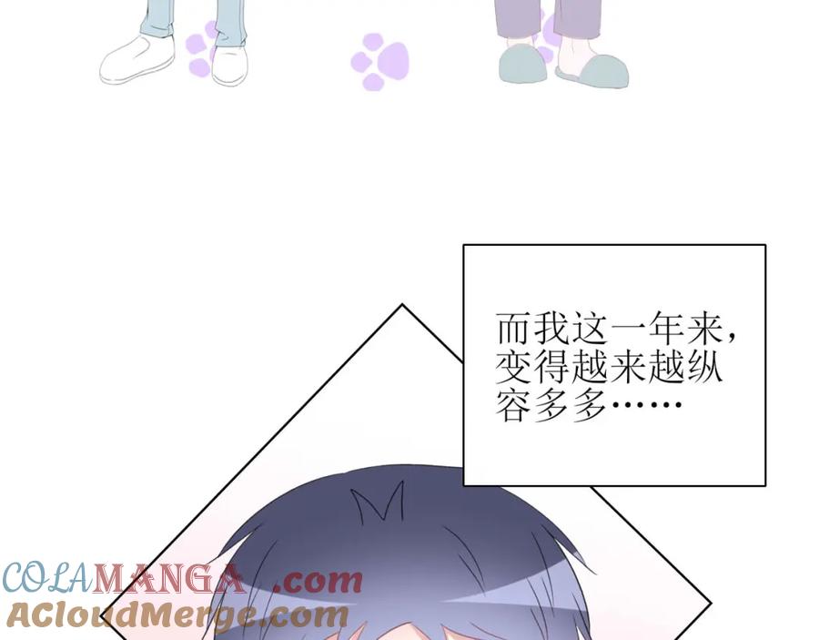 《圈地自萌》36-黏人精 第22页