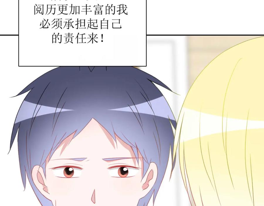 《圈地自萌》36-黏人精 第48页