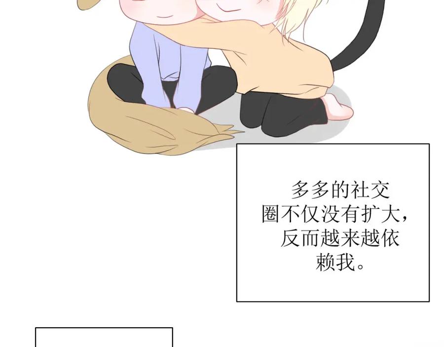 《圈地自萌》36-黏人精 第30页