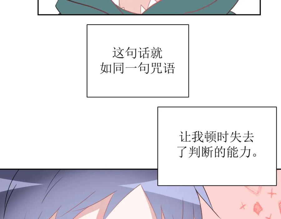《圈地自萌》36-黏人精 第38页