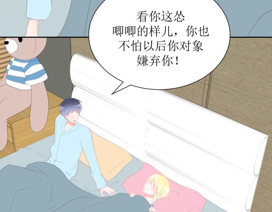 《圈地自萌》36-黏人精 第53页